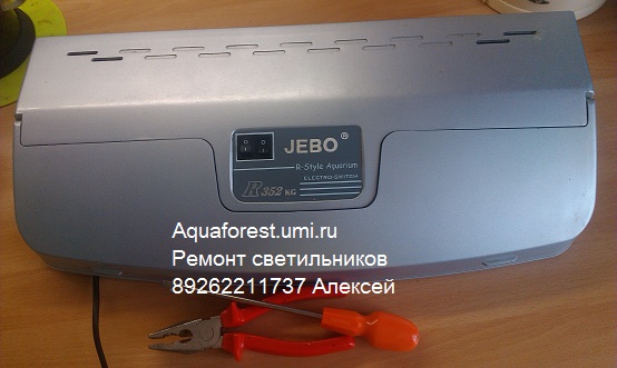 Крышка для аквариума Jebo r352 ремонт